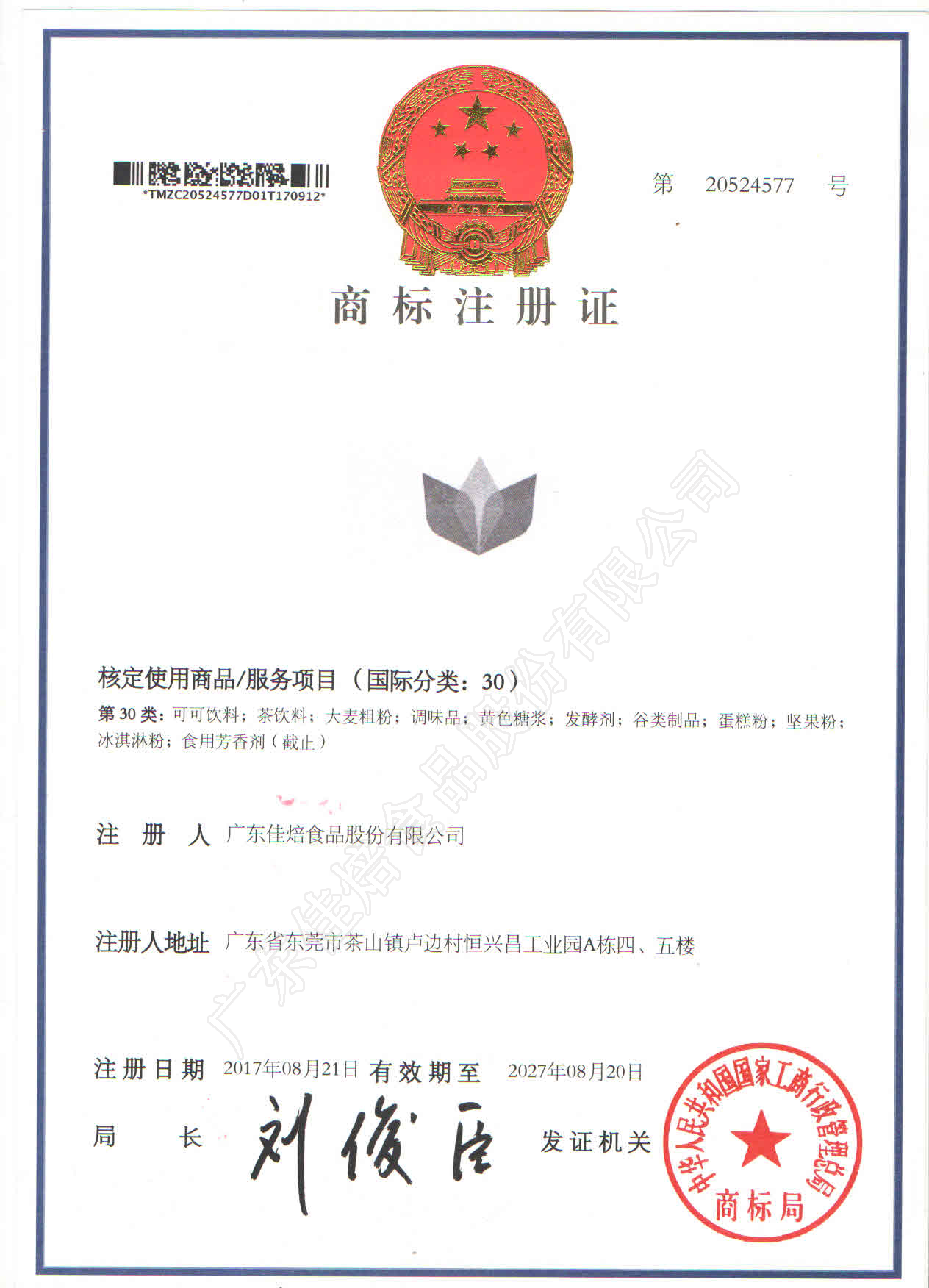 logo商标注册证