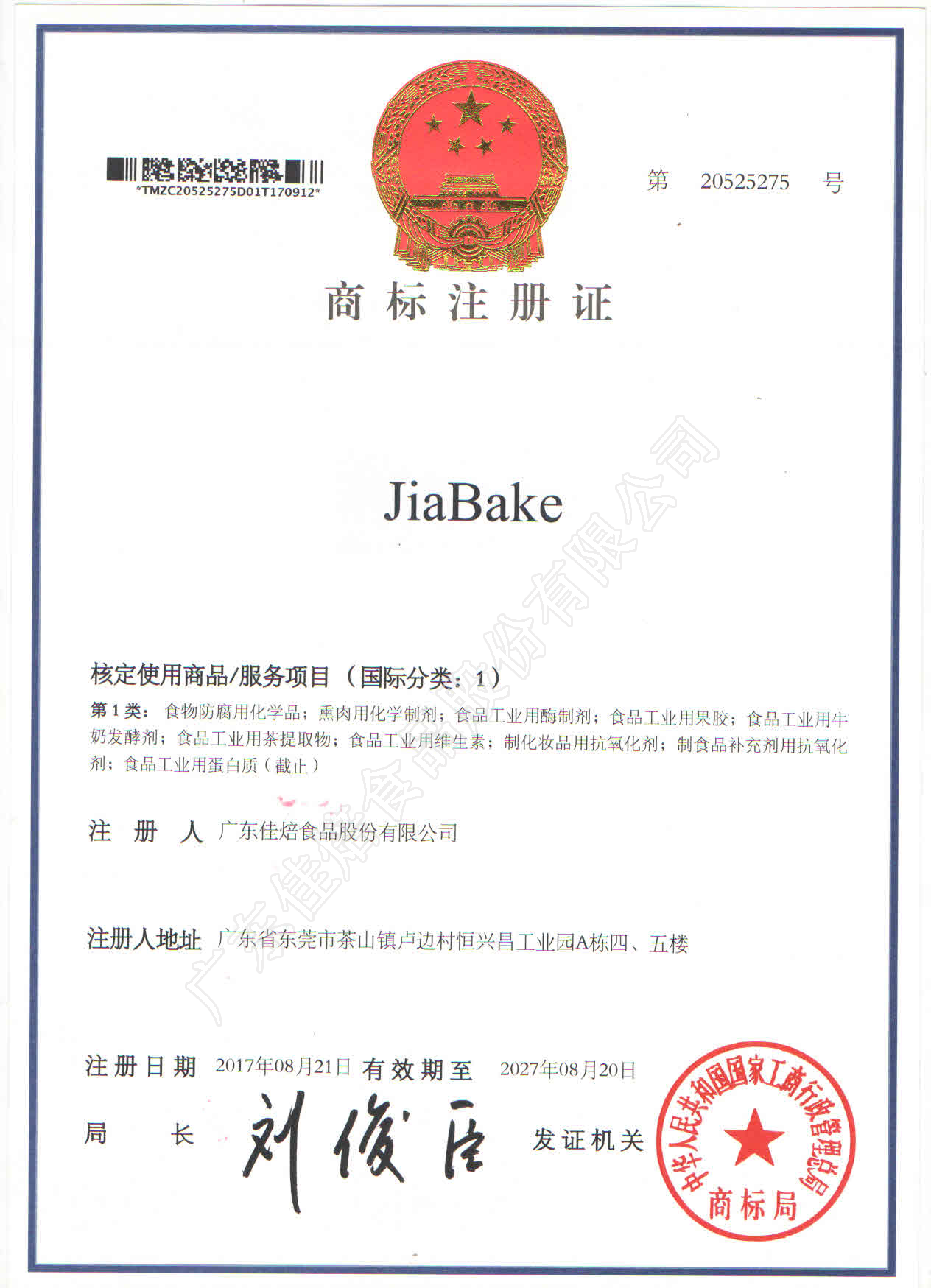 JiaBake商标注册证