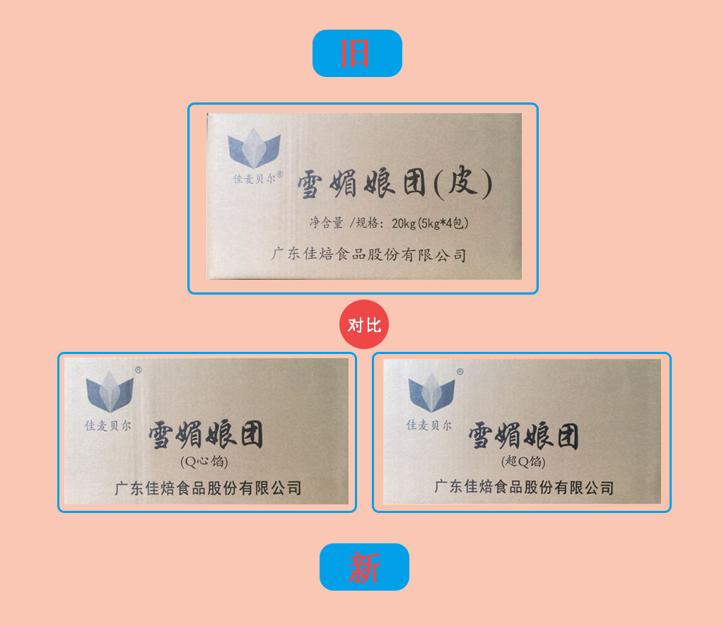 佳麦贝尔雪媚娘团外包装