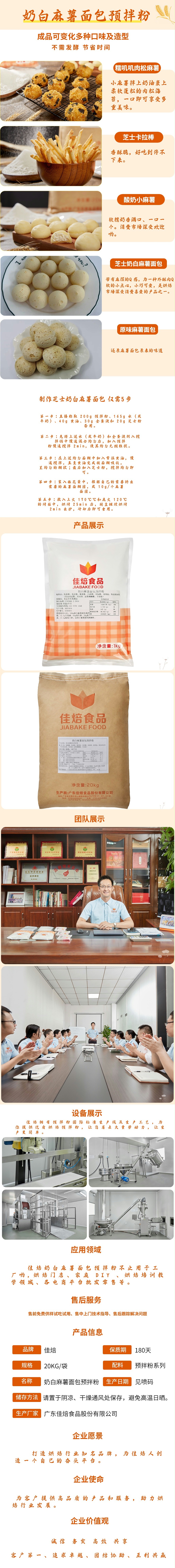 奶白麻薯预拌粉