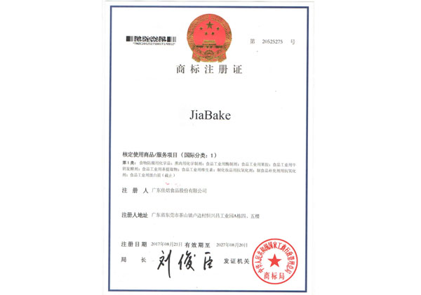 JiaBake商标注册证