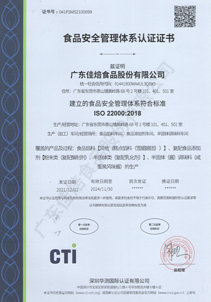 ISO 22000食品安全管理体系认证中文版1264 1752