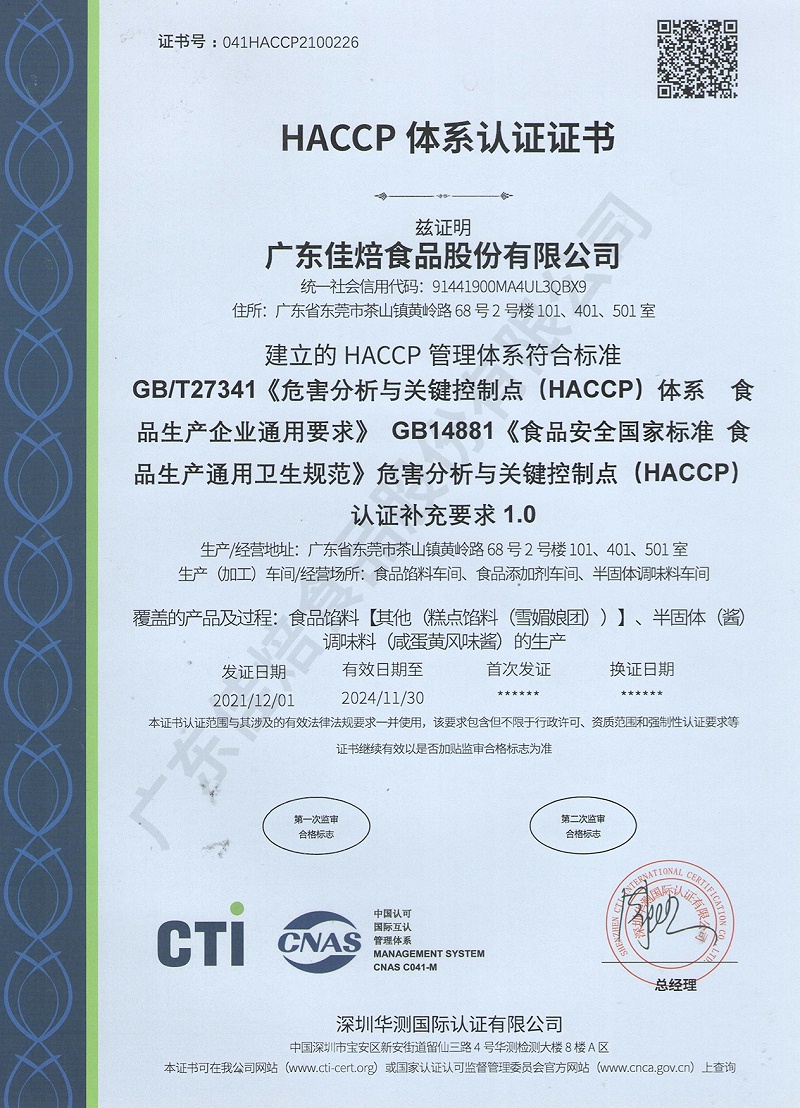 HACCP中文版1264 1752
