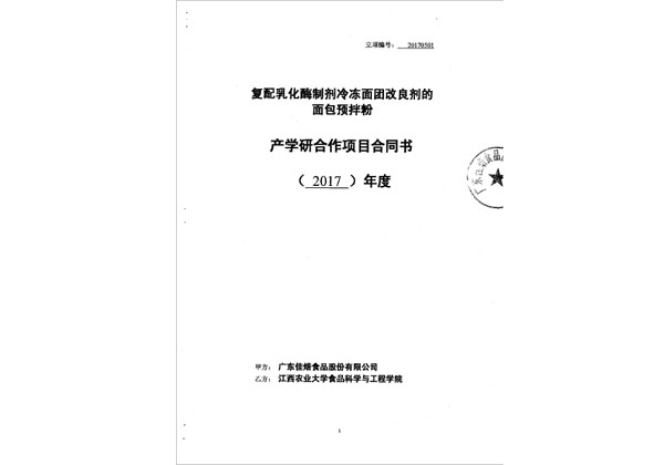 复配乳化酶制剂冷冻面团改良剂的面包预拌粉